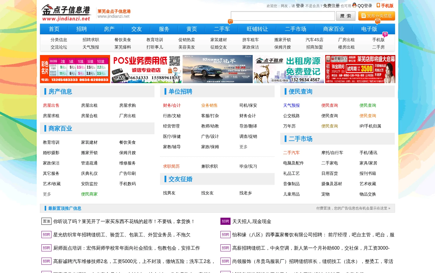 莱芜金点子信息港 页面快照